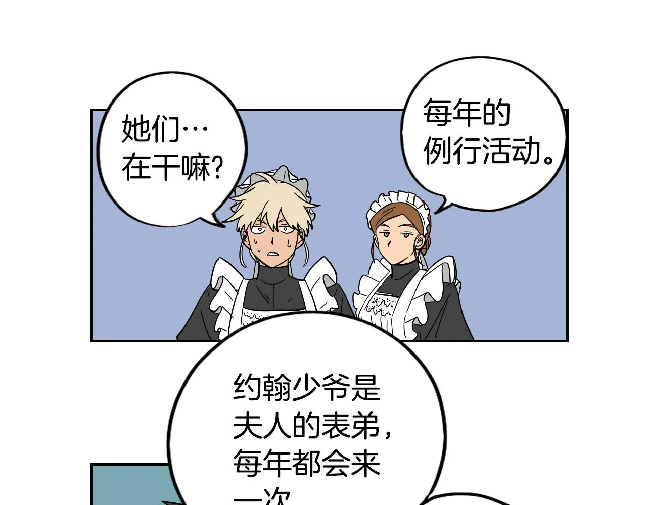 第13话 客人 第34页