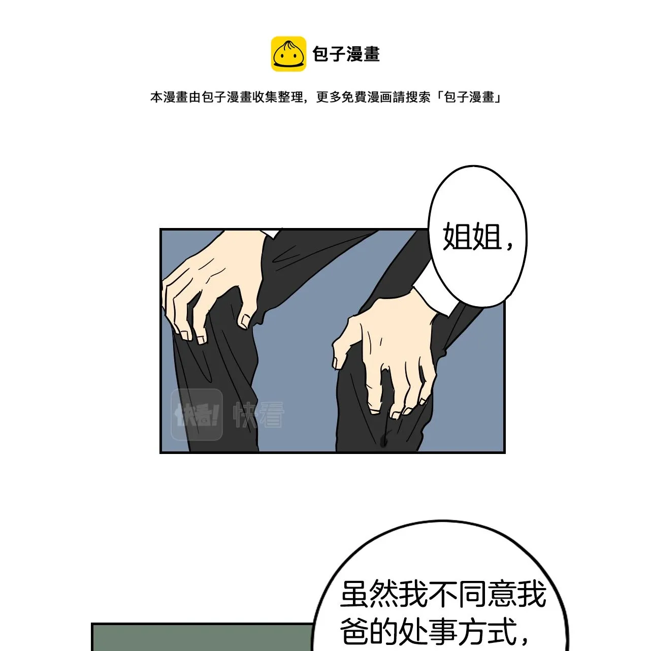 第13话 客人 第54页