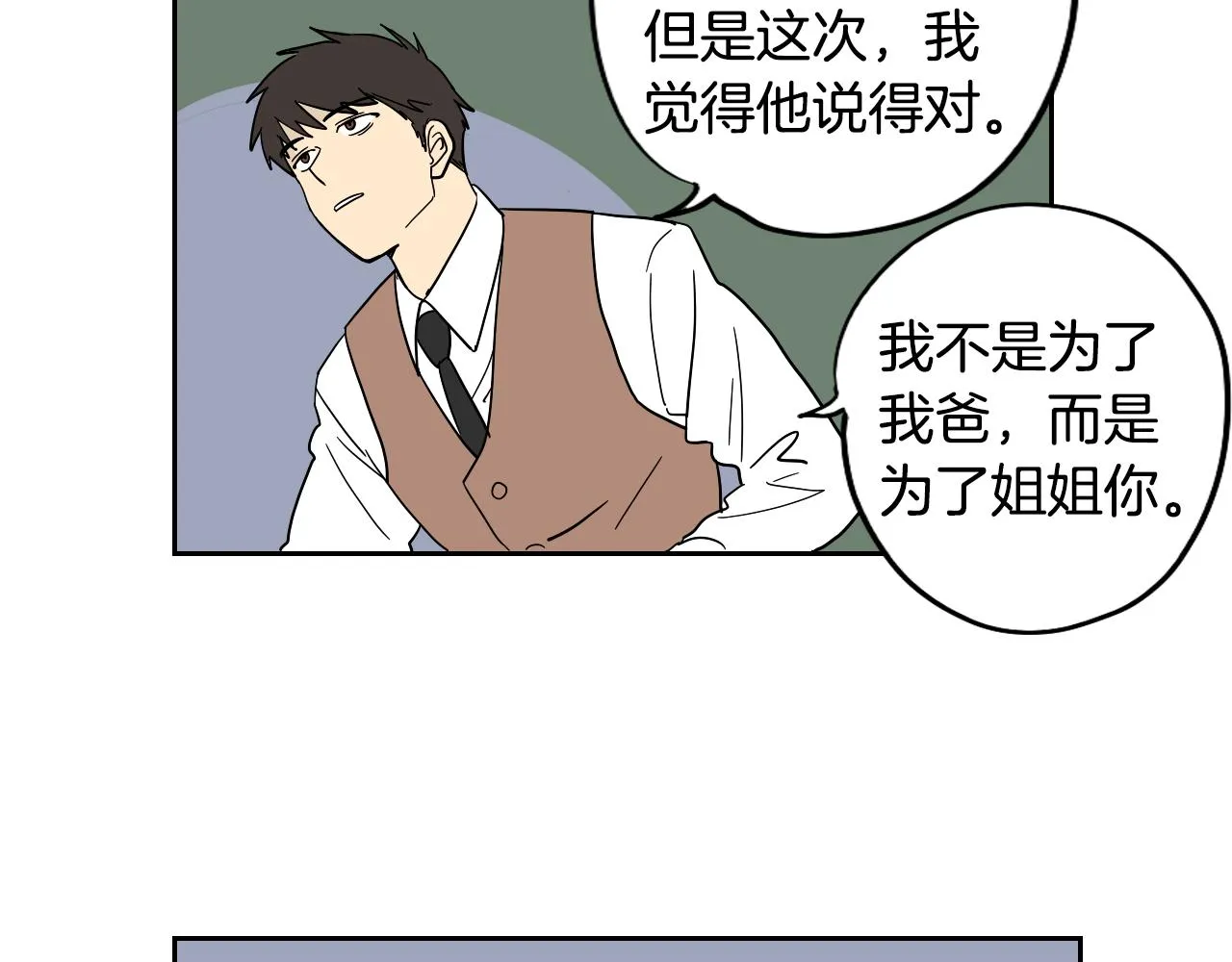 第13话 客人 第55页