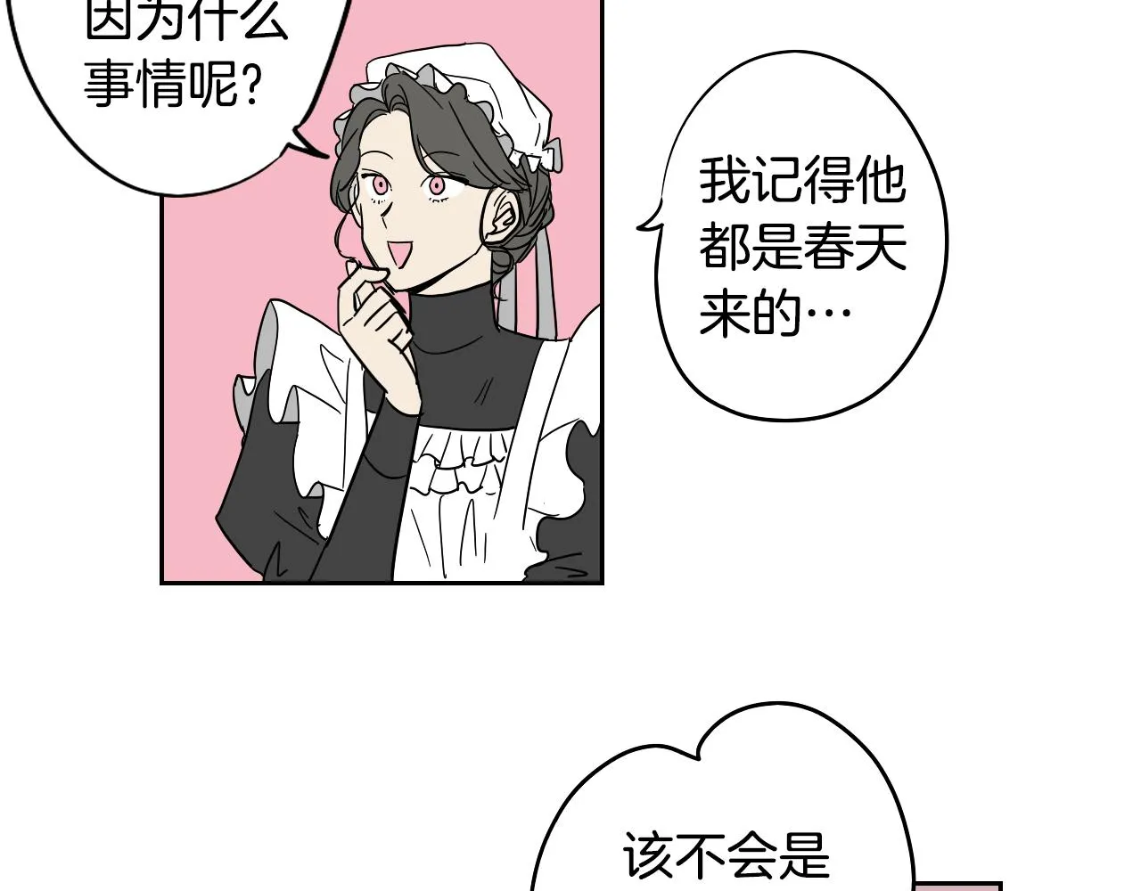 第13话 客人 第62页