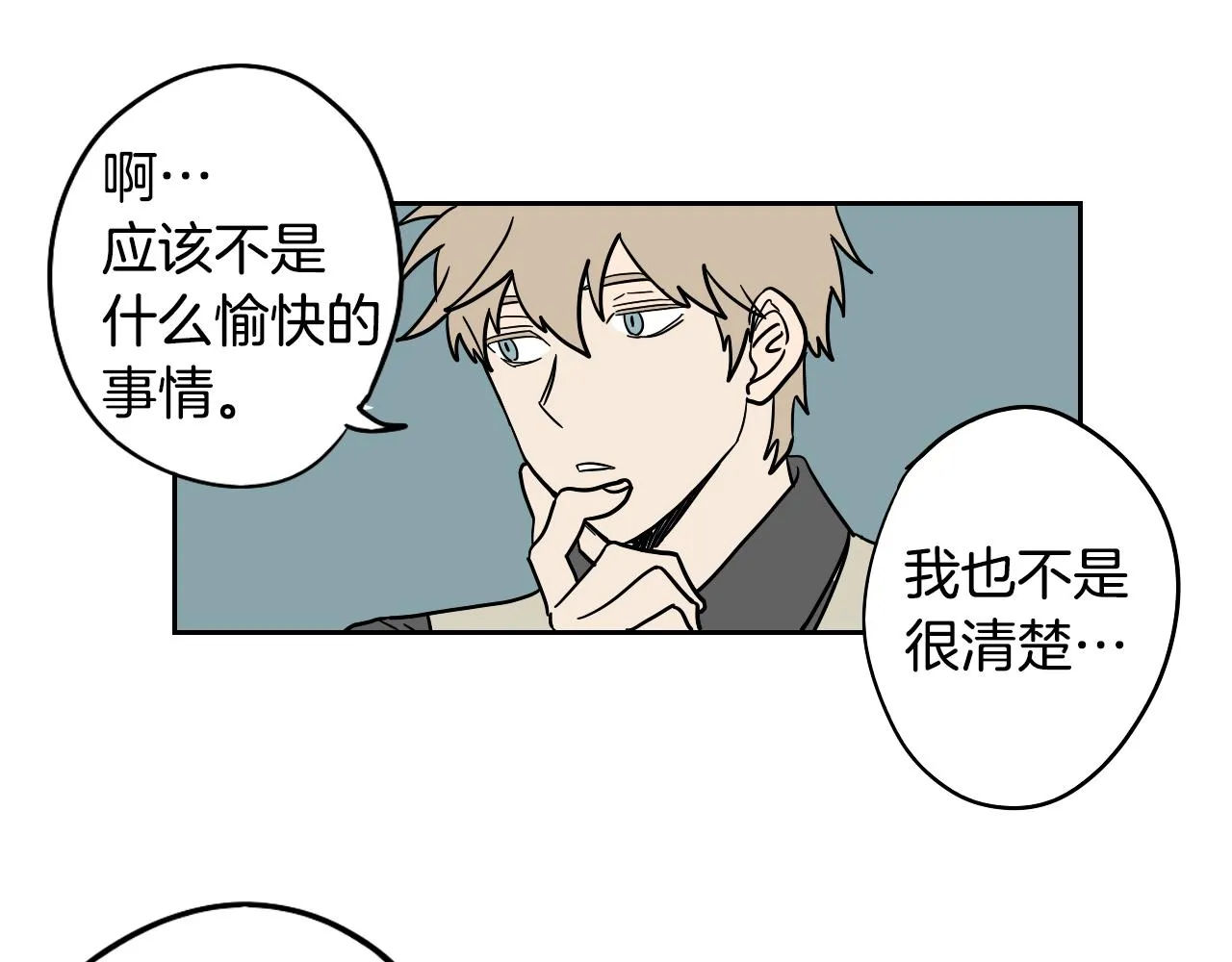 第13话 客人 第64页