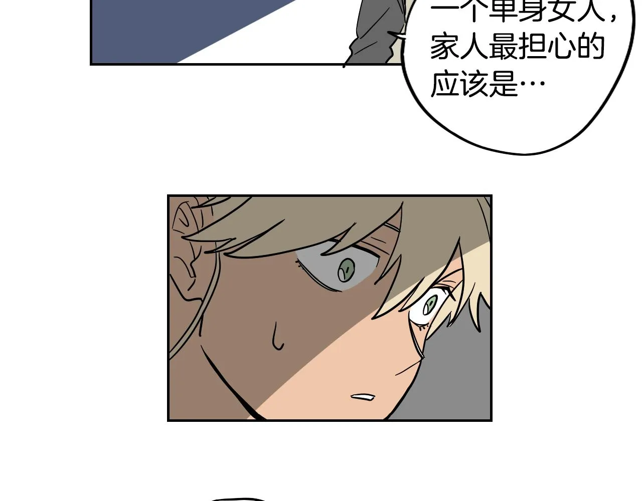 第13话 客人 第68页