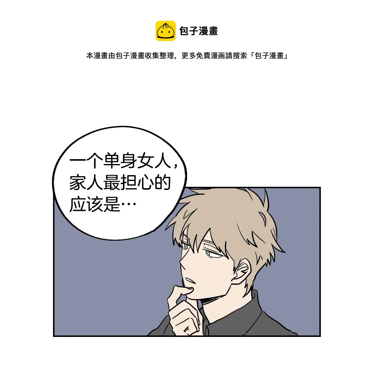 第14话 夫人的婚姻 第1页