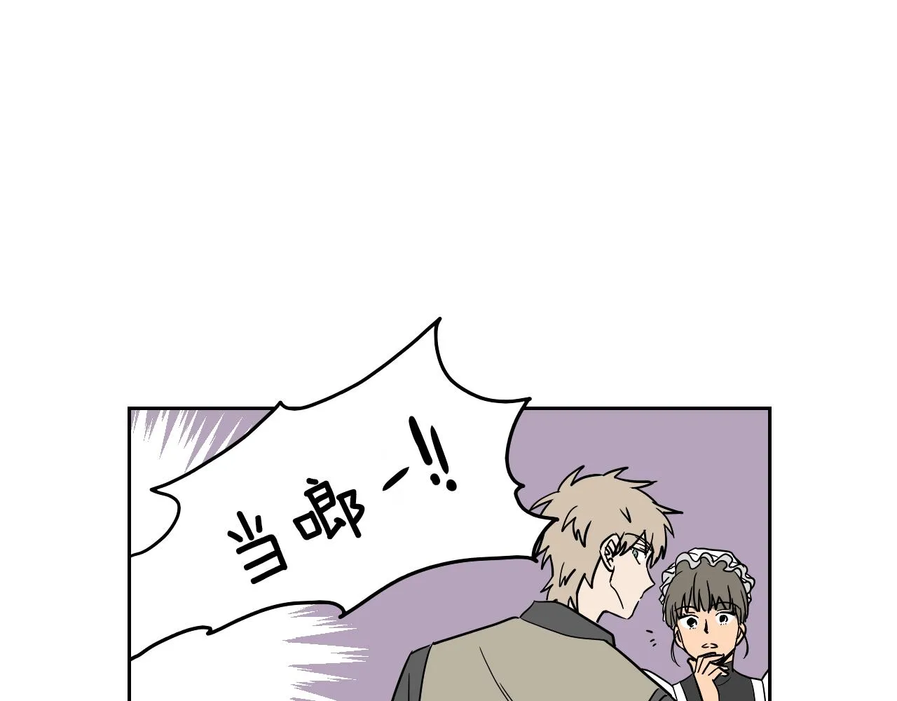 第14话 夫人的婚姻 第3页