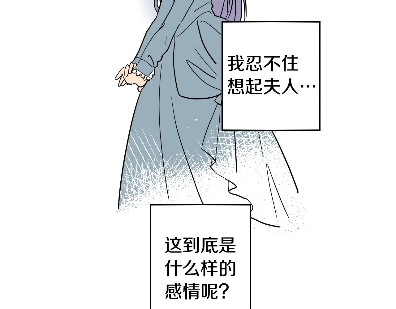 第14话 夫人的婚姻 第15页