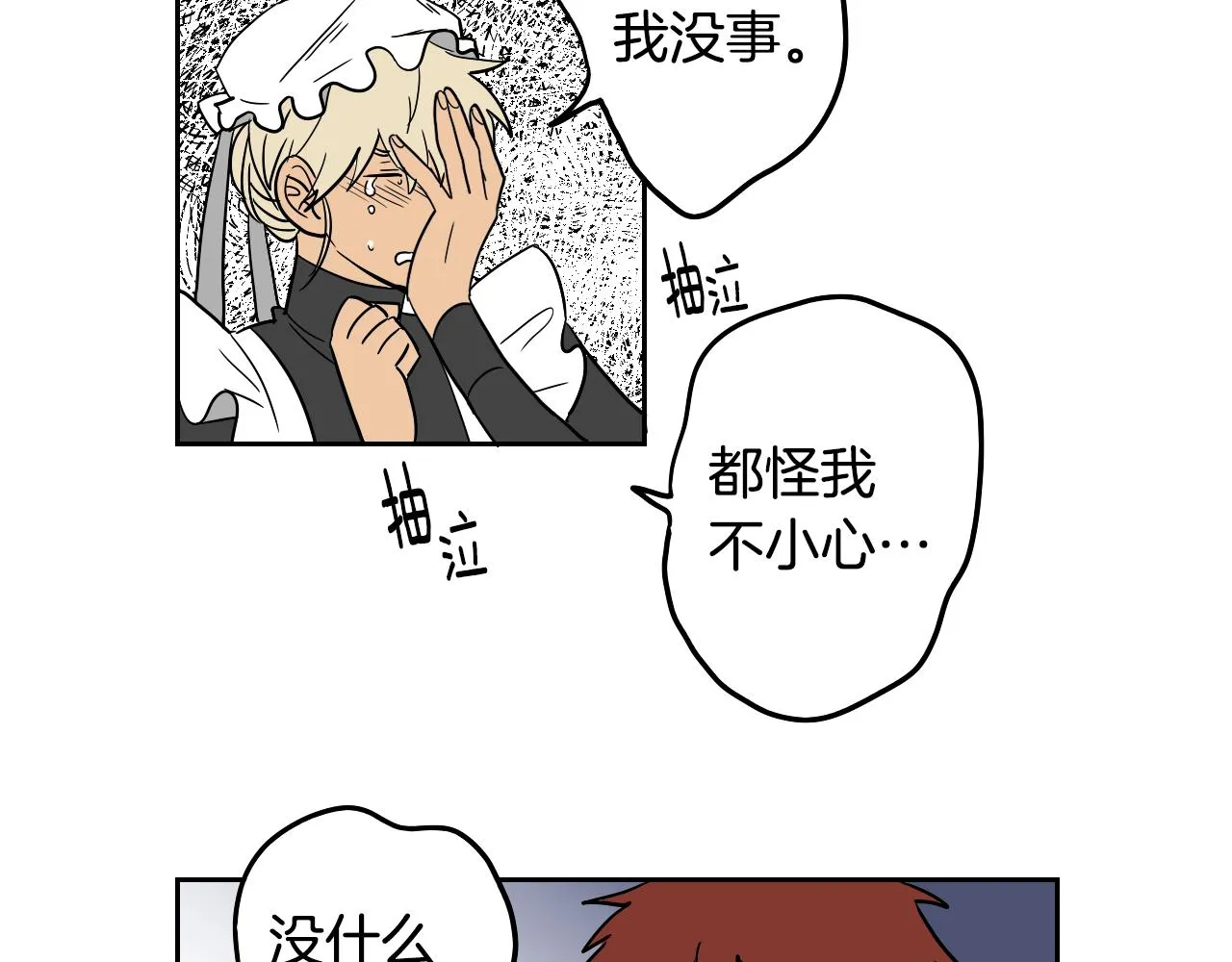 第14话 夫人的婚姻 第27页