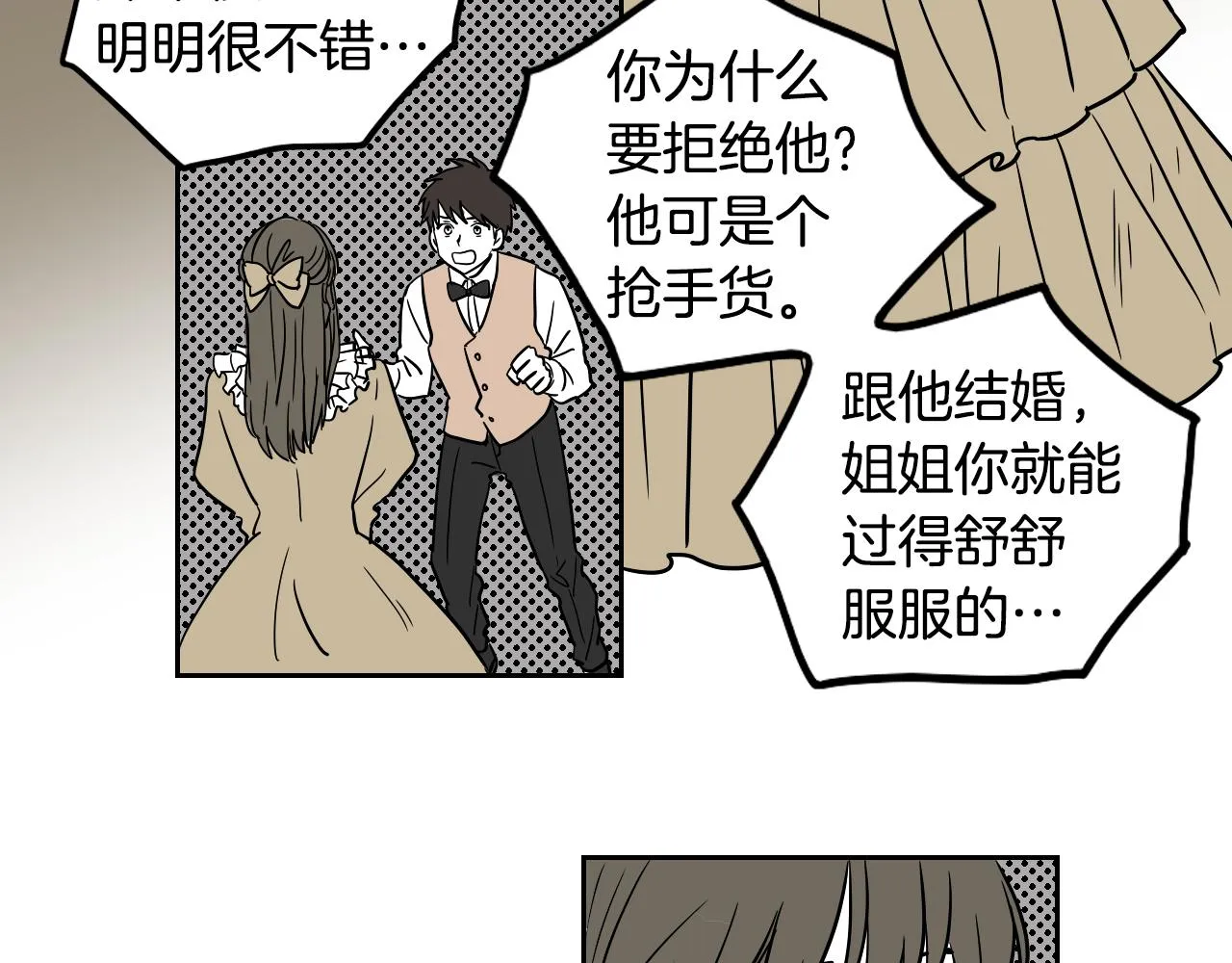 第14话 夫人的婚姻 第56页
