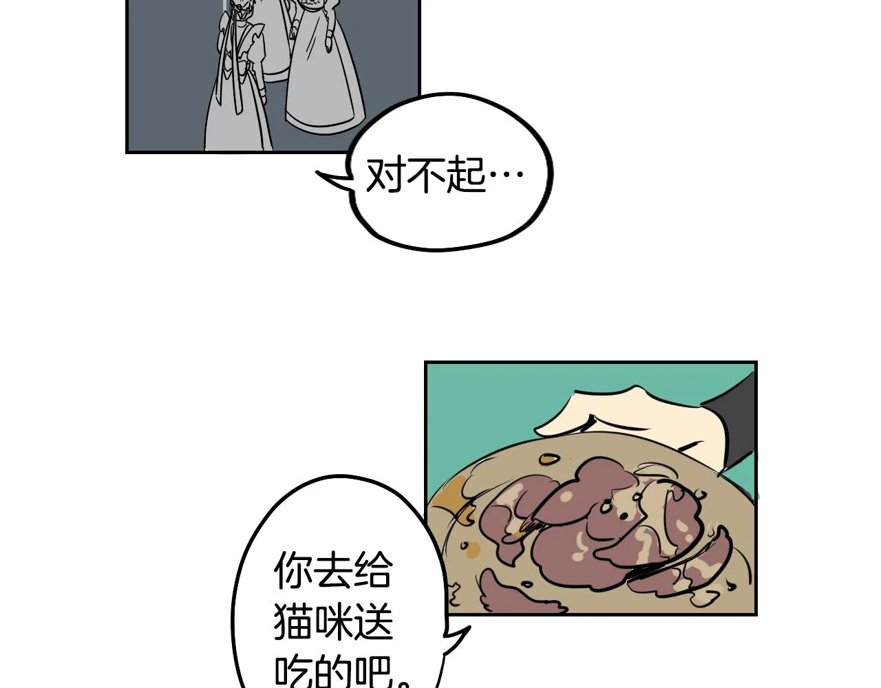 第14话 夫人的婚姻 第69页