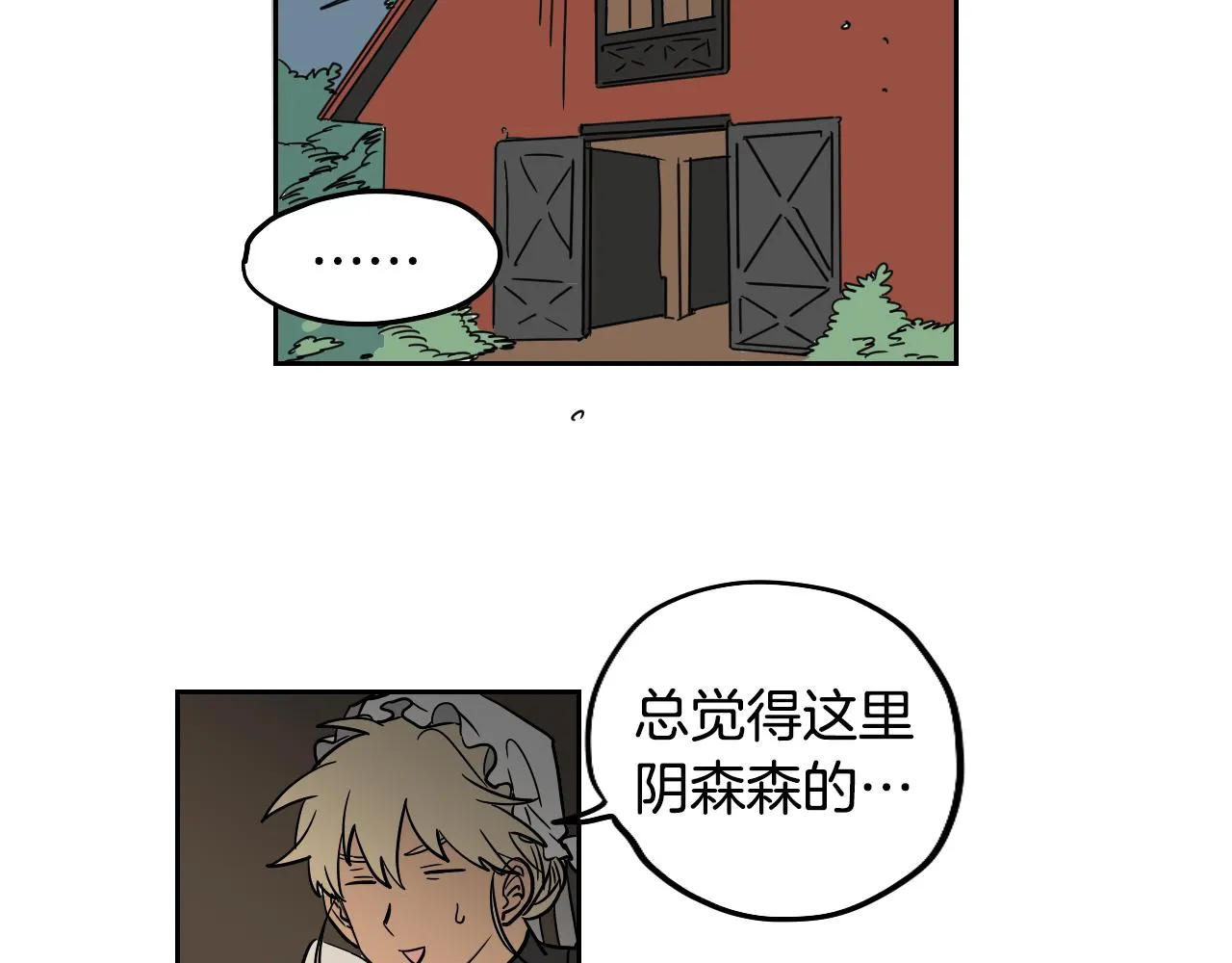 第14话 夫人的婚姻 第72页