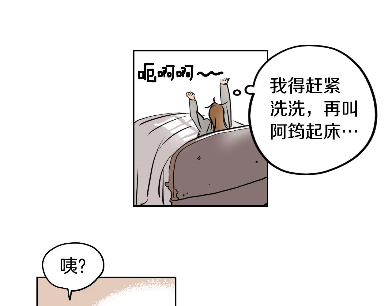 第16话 少爷VS侍女 第3页
