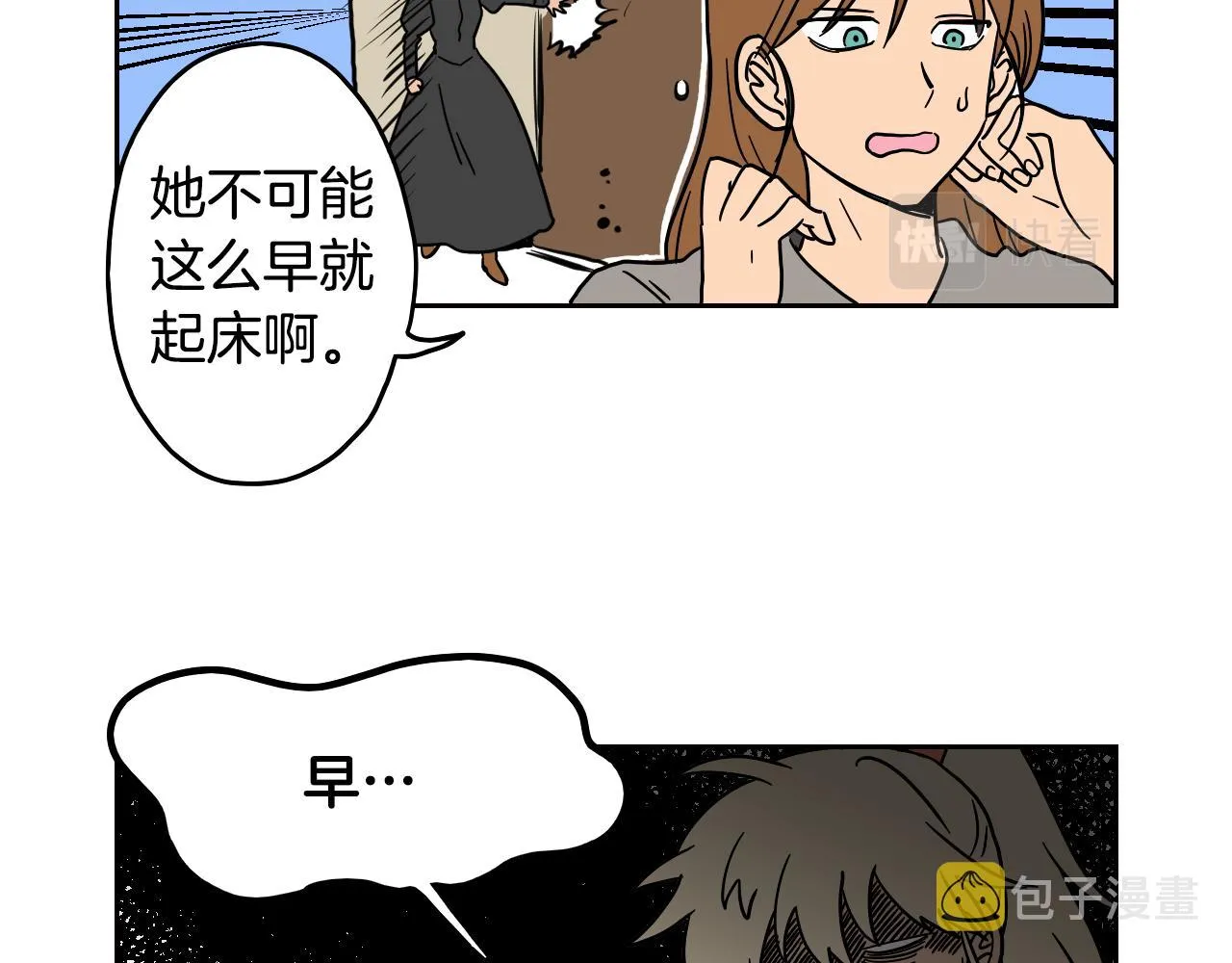 第16话 少爷VS侍女 第5页