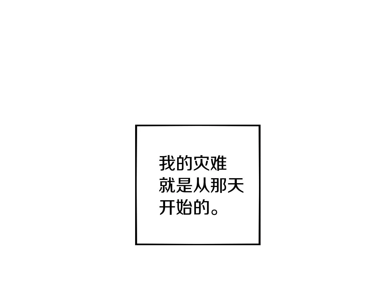 第16话 少爷VS侍女 第11页