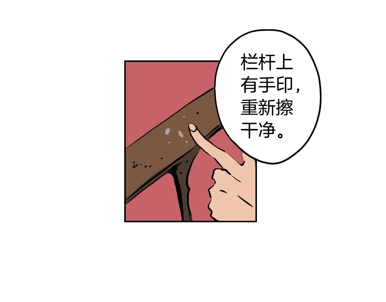 第16话 少爷VS侍女 第14页