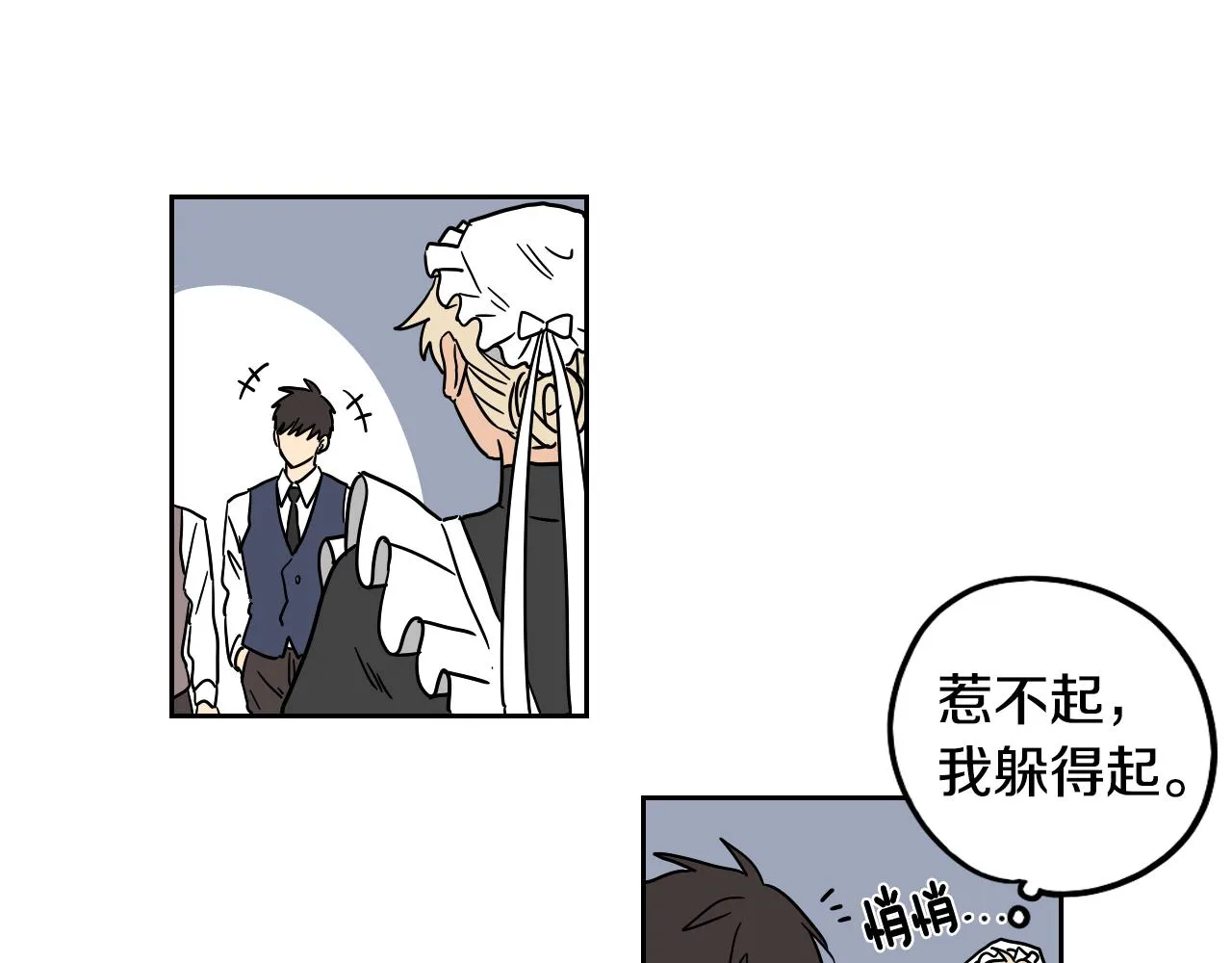 第16话 少爷VS侍女 第15页