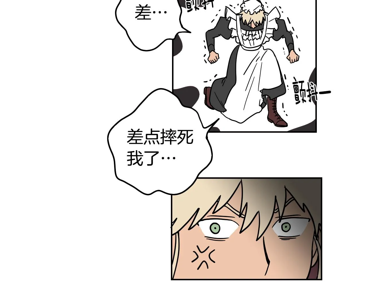 第16话 少爷VS侍女 第20页