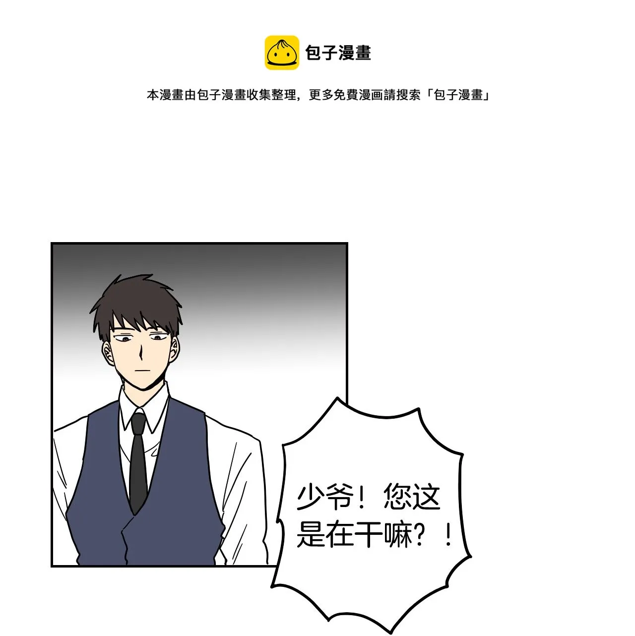 第16话 少爷VS侍女 第21页