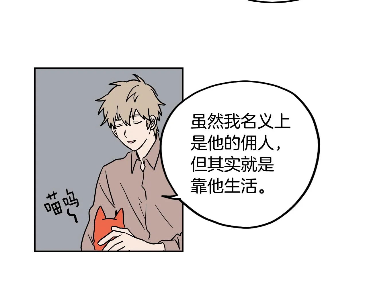 第16话 少爷VS侍女 第41页