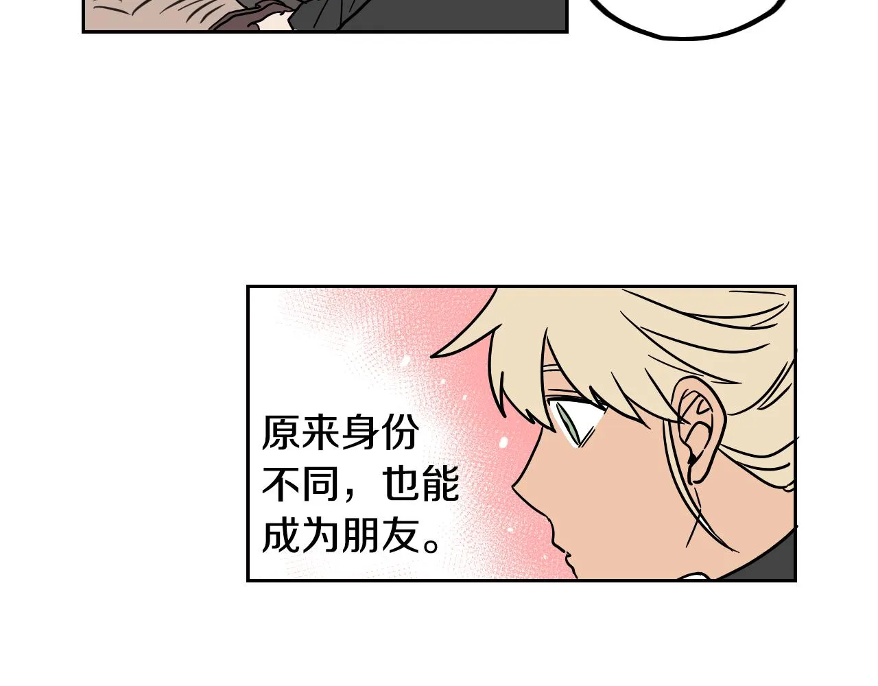 第16话 少爷VS侍女 第45页