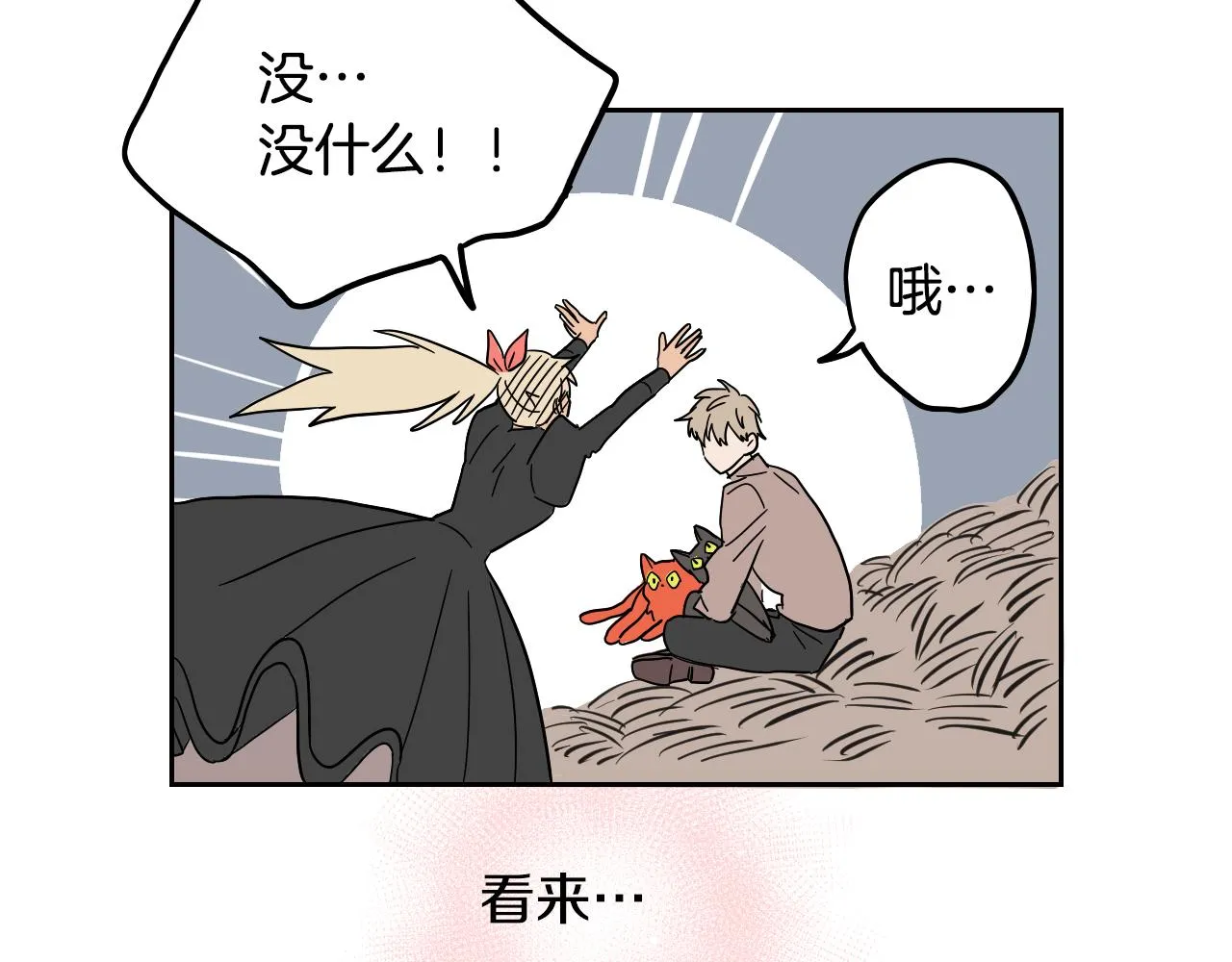 第16话 少爷VS侍女 第52页