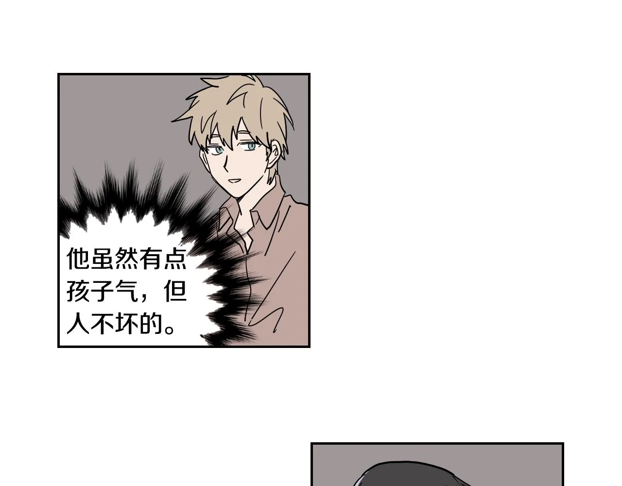第16话 少爷VS侍女 第57页