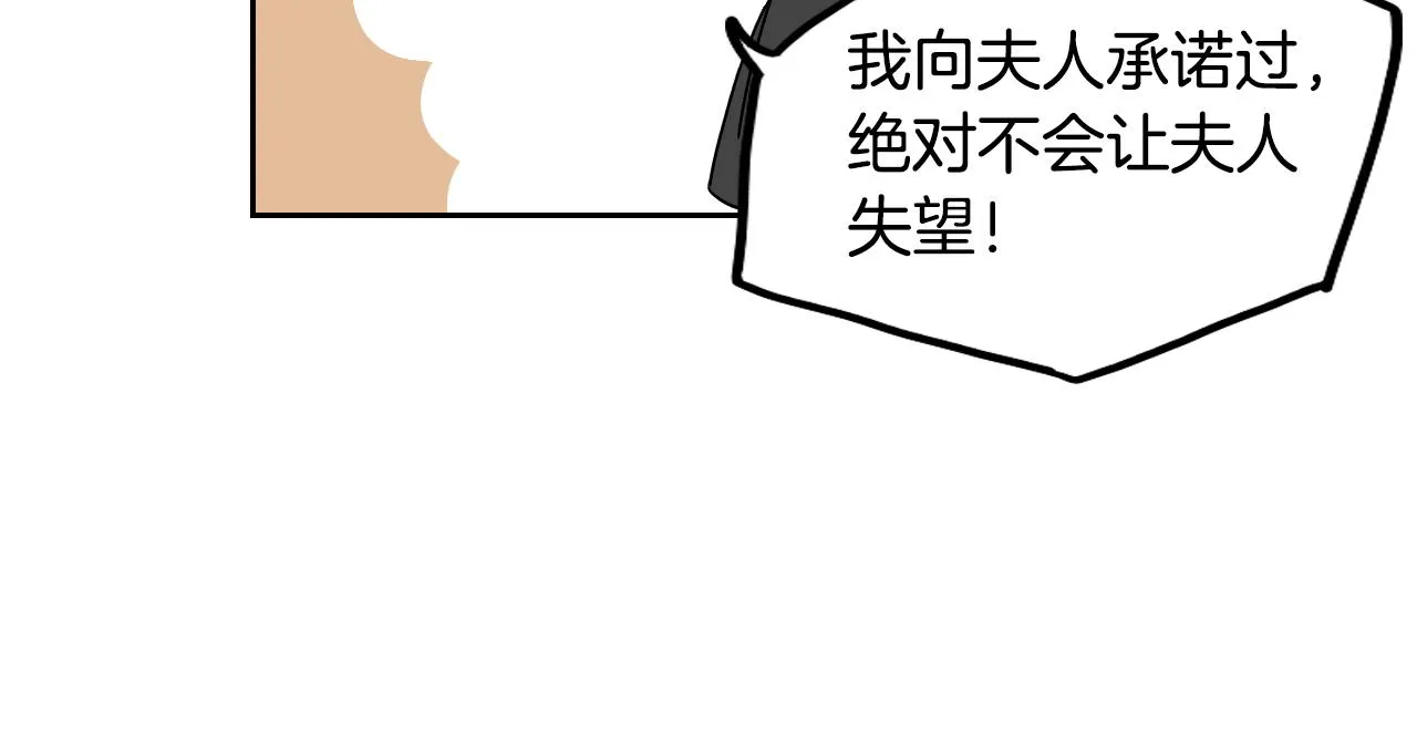 第16话 少爷VS侍女 第60页