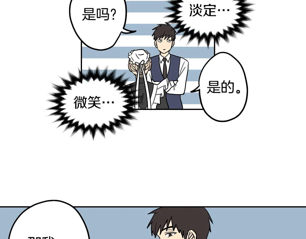 第16话 少爷VS侍女 第67页