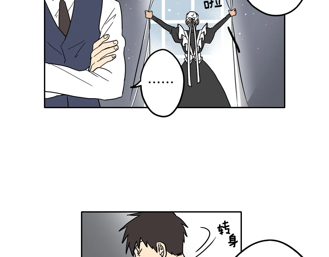 第16话 少爷VS侍女 第69页