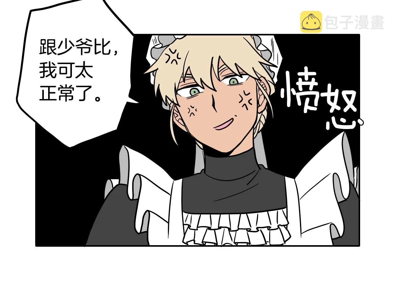 第16话 少爷VS侍女 第80页