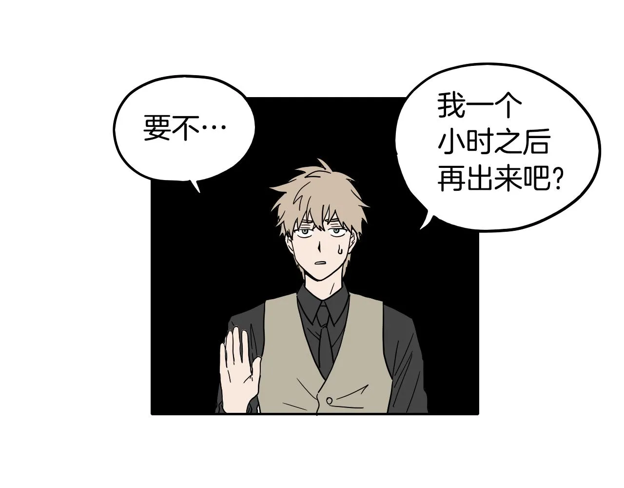 第16话 少爷VS侍女 第81页