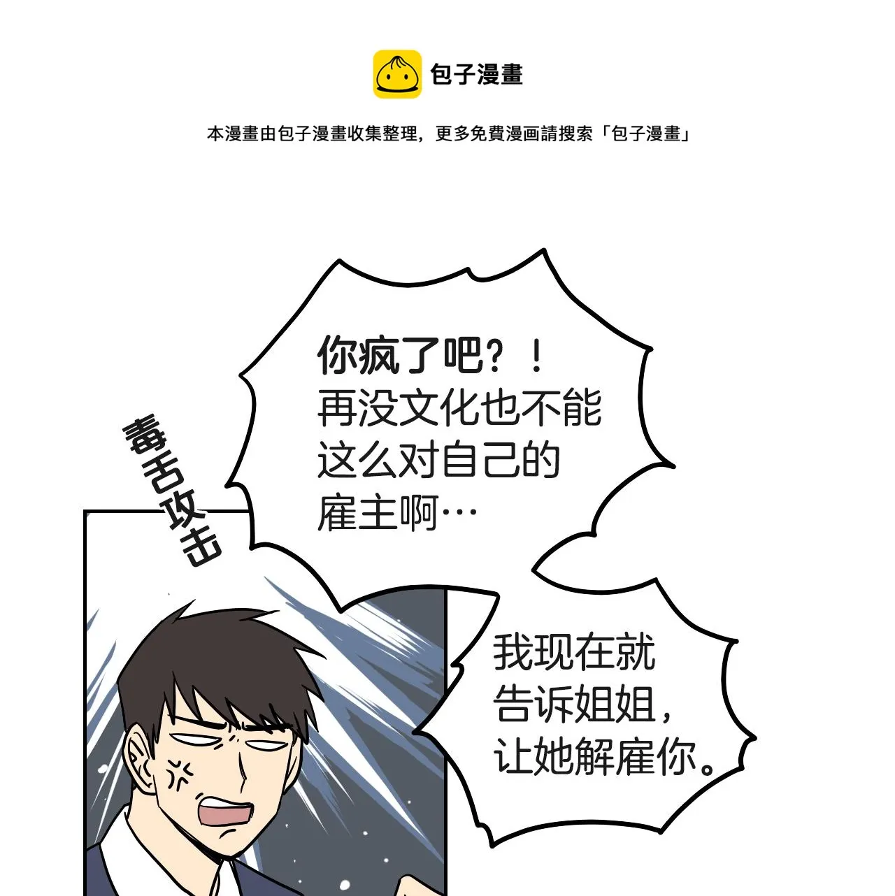 第17话 夫人的婚事 第1页