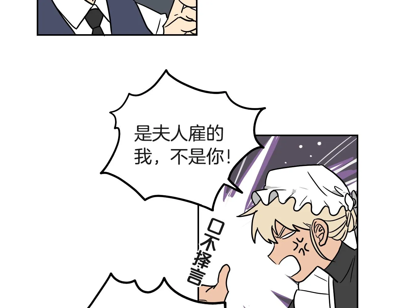 第17话 夫人的婚事 第2页