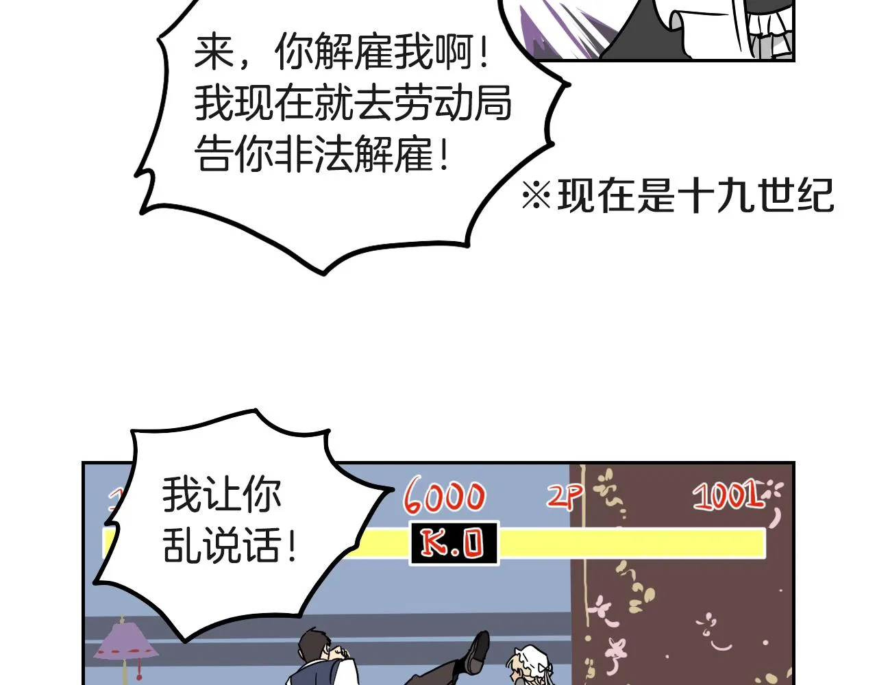 第17话 夫人的婚事 第3页