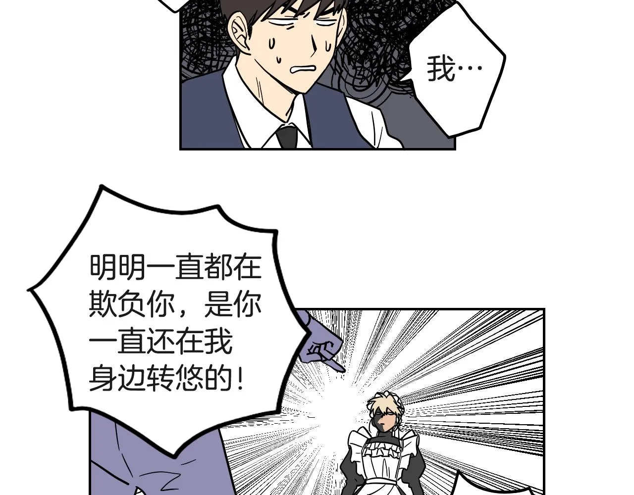 第17话 夫人的婚事 第9页