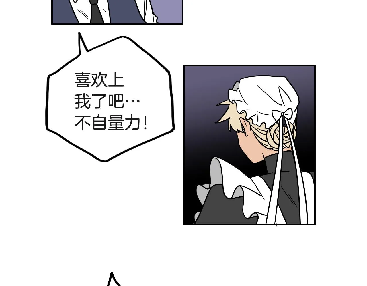 第17话 夫人的婚事 第11页