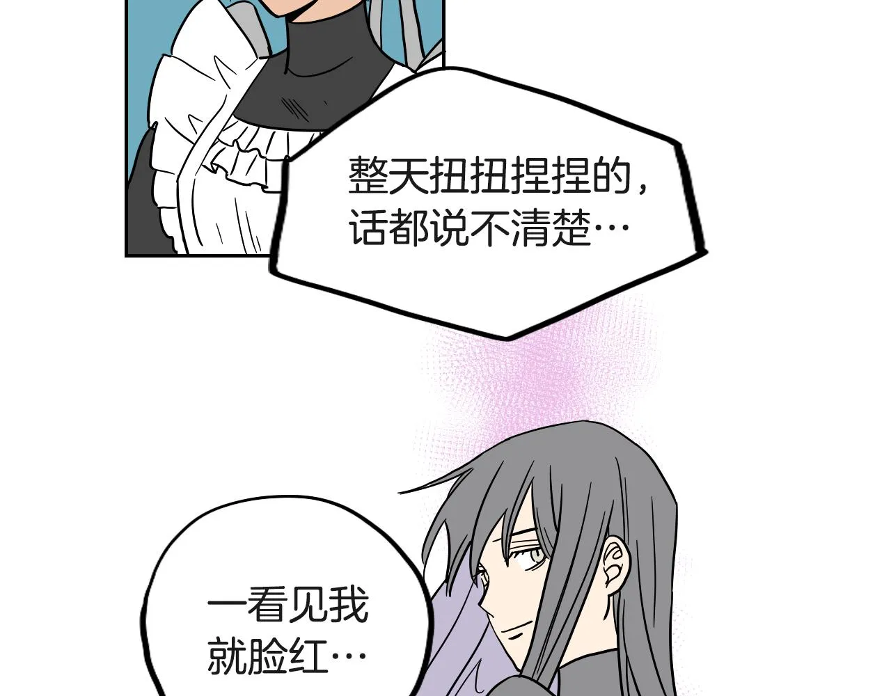 第17话 夫人的婚事 第20页
