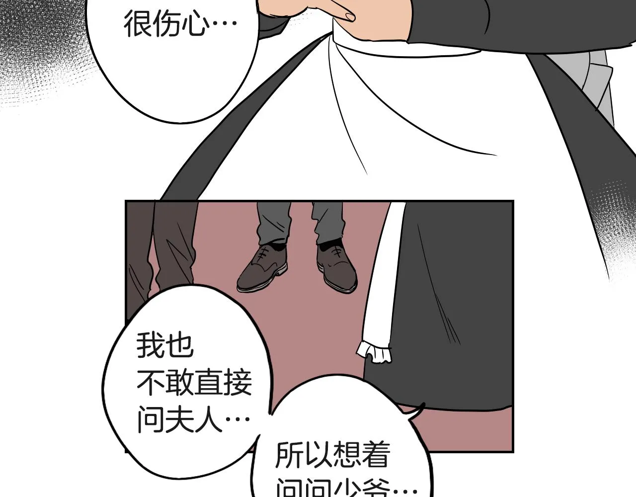 第17话 夫人的婚事 第31页