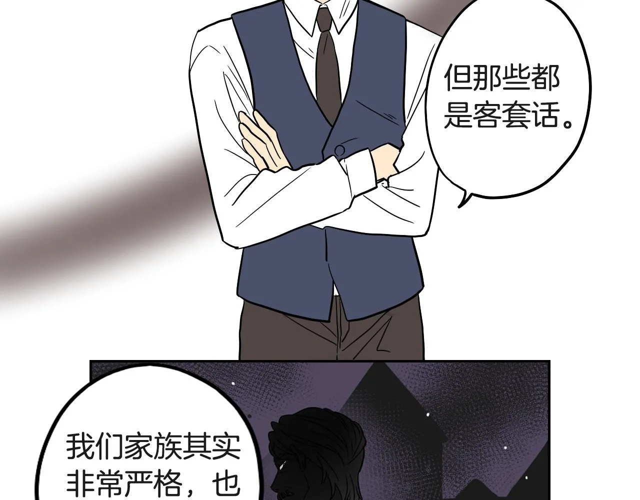 第17话 夫人的婚事 第41页