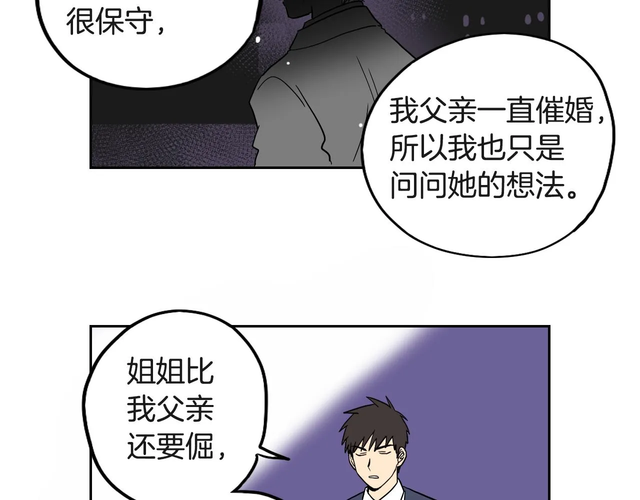 第17话 夫人的婚事 第42页