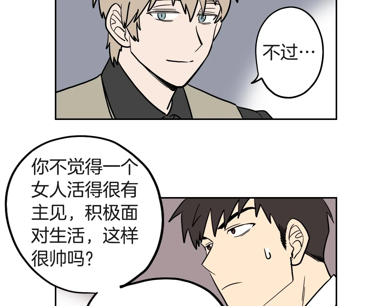 第17话 夫人的婚事 第54页