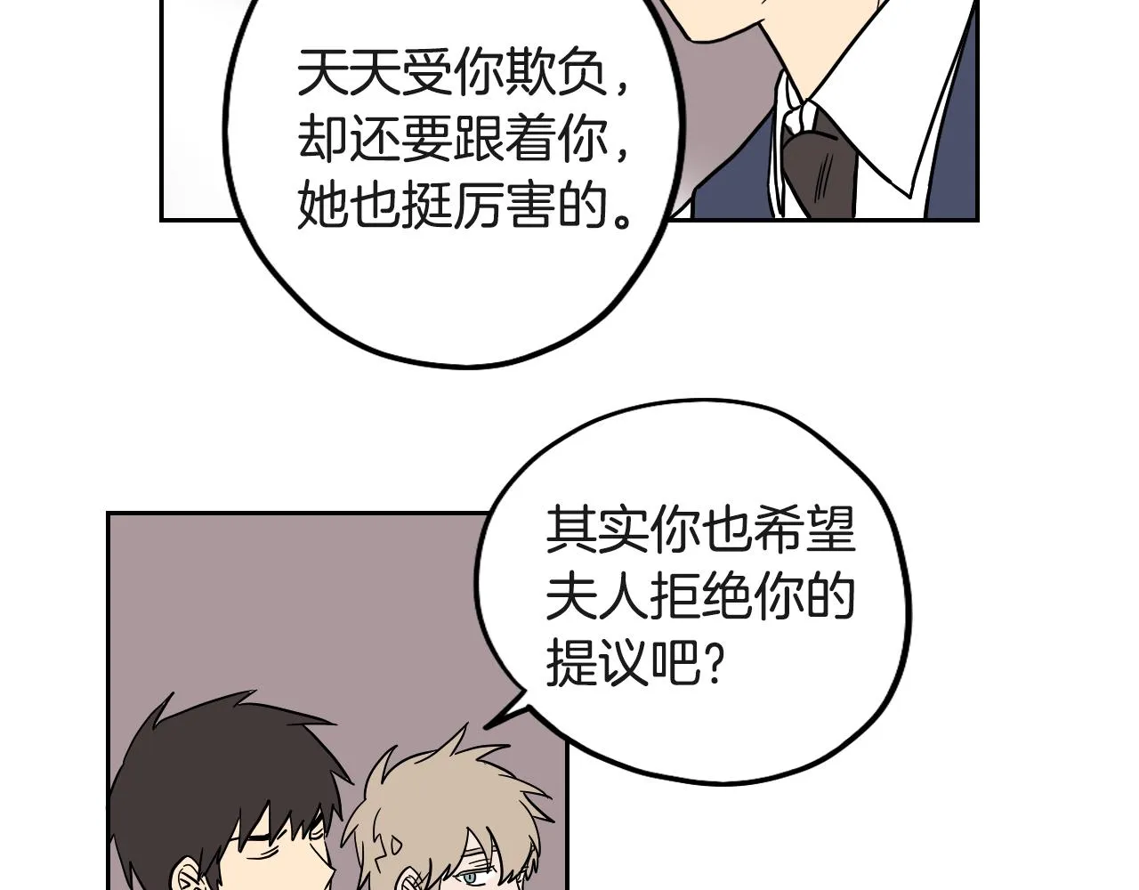 第17话 夫人的婚事 第55页