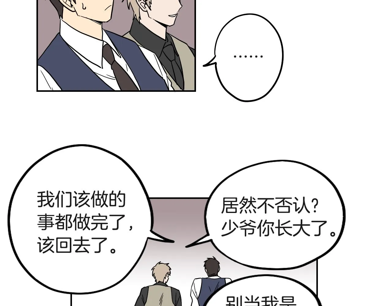 第17话 夫人的婚事 第56页
