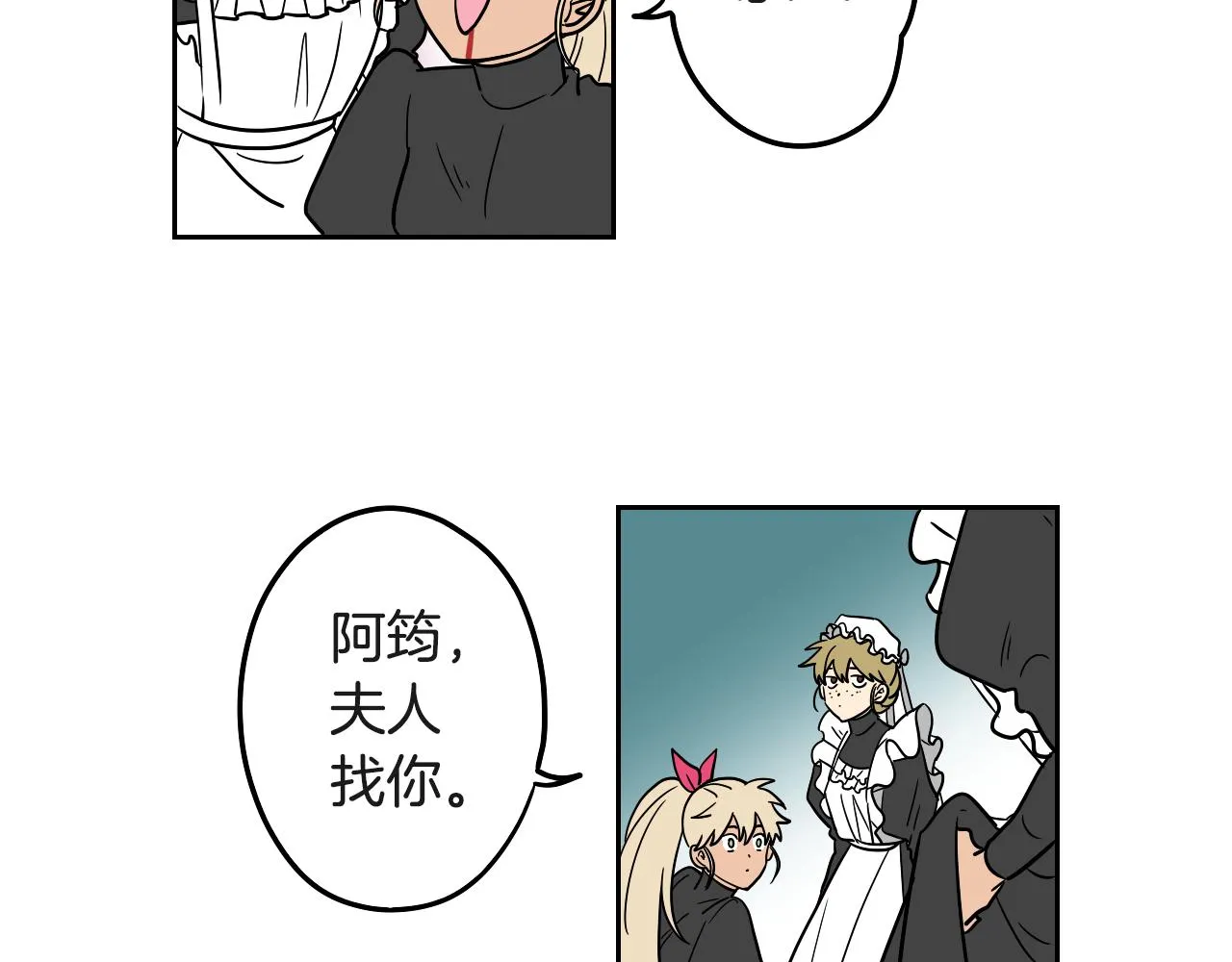 第17话 夫人的婚事 第70页