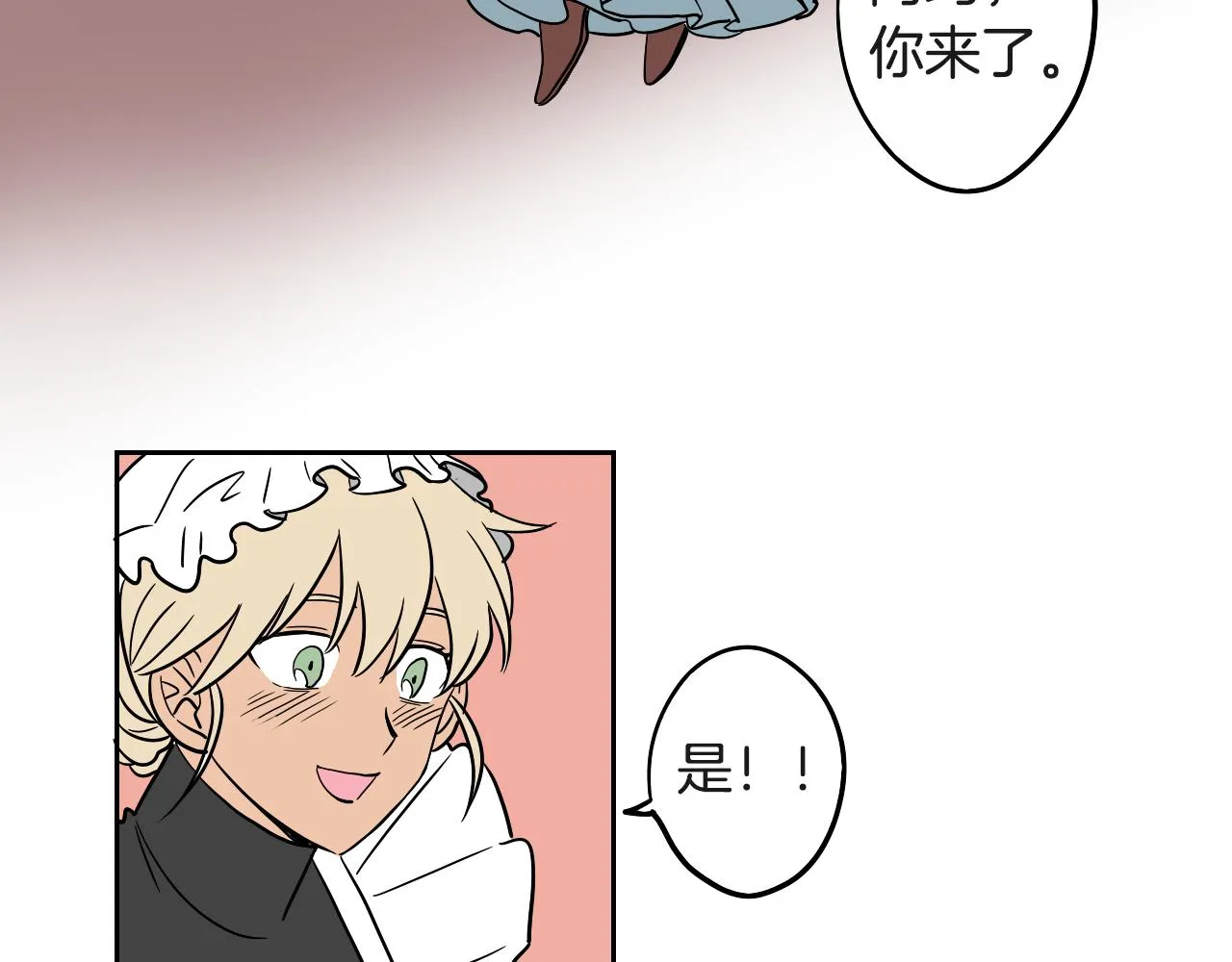 第17话 夫人的婚事 第73页