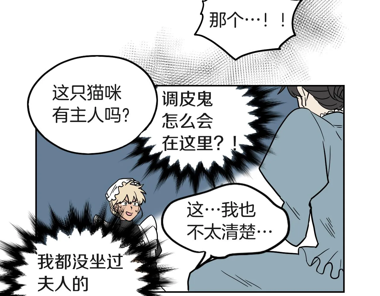 第17话 夫人的婚事 第77页