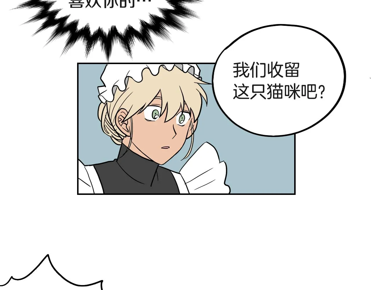 第17话 夫人的婚事 第79页