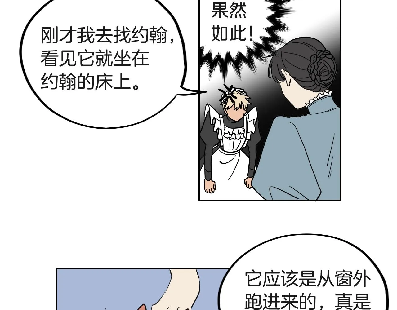 第17话 夫人的婚事 第82页