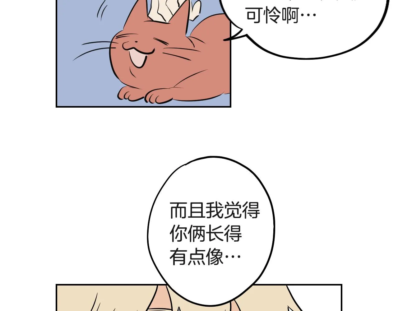 第17话 夫人的婚事 第83页