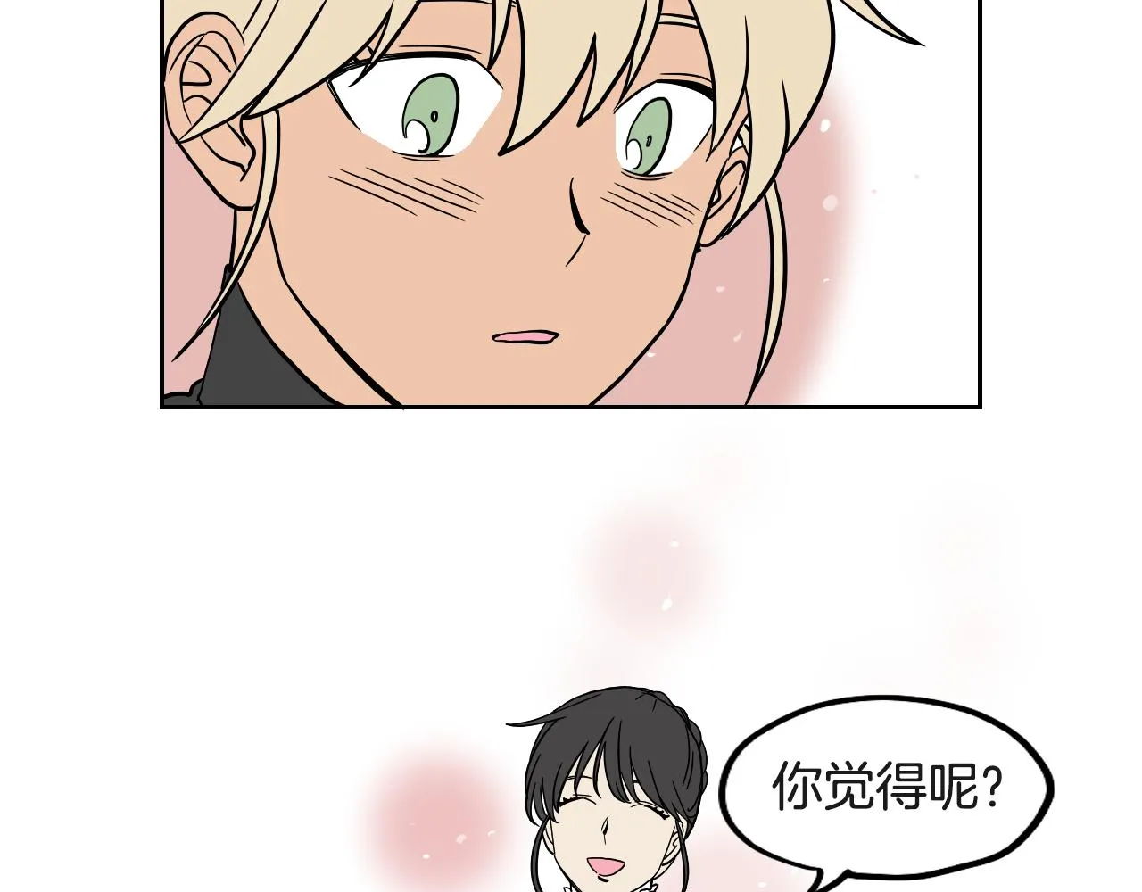 第17话 夫人的婚事 第84页
