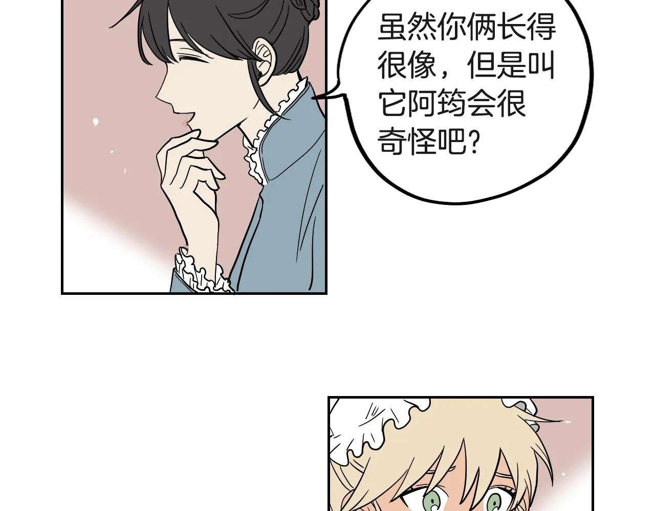 第17话 夫人的婚事 第86页