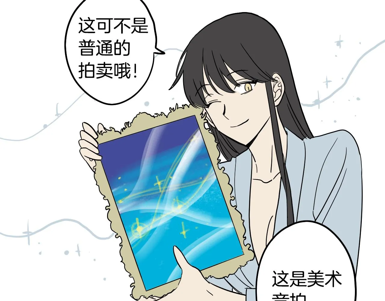 第19话 参加竞拍 第25页